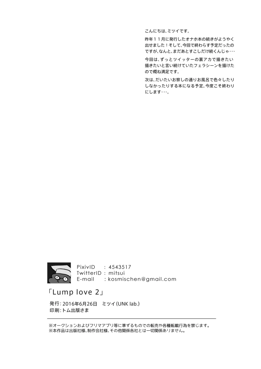 Lump love 2 20ページ