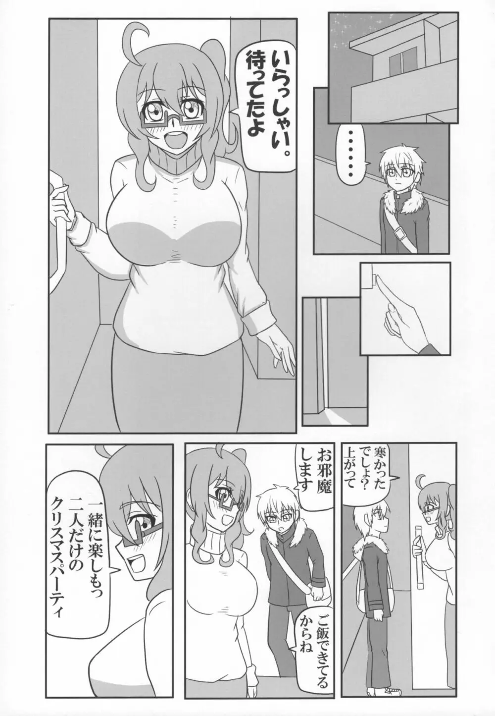 ふたなり教師の性活日誌 －バニーガール編－ 2ページ