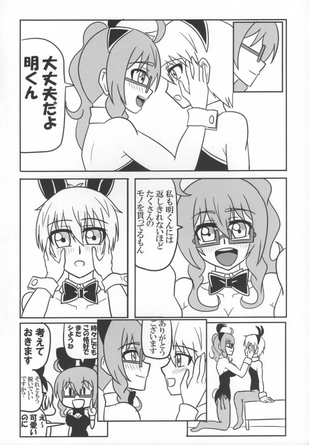 ふたなり教師の性活日誌 －バニーガール編－ 23ページ