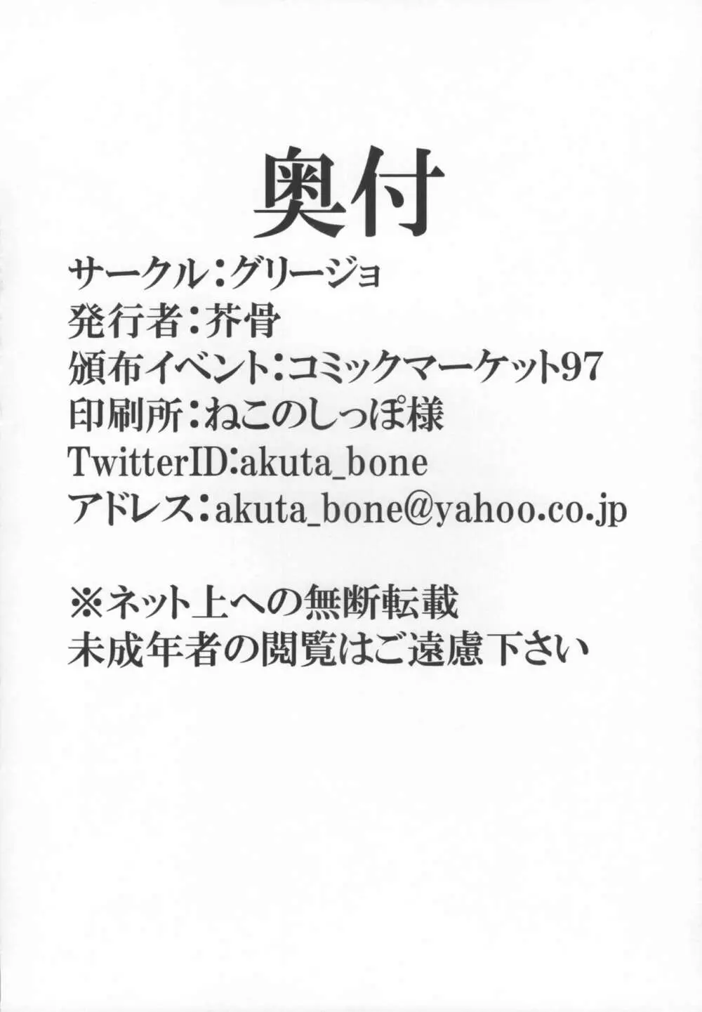 ふたなり教師の性活日誌 －バニーガール編－ 25ページ