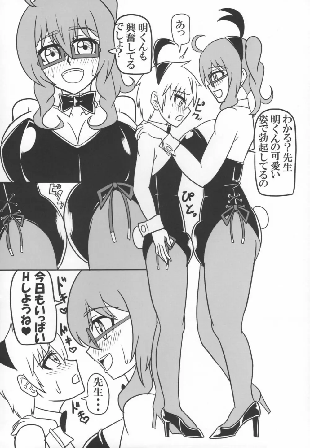 ふたなり教師の性活日誌 －バニーガール編－ 7ページ