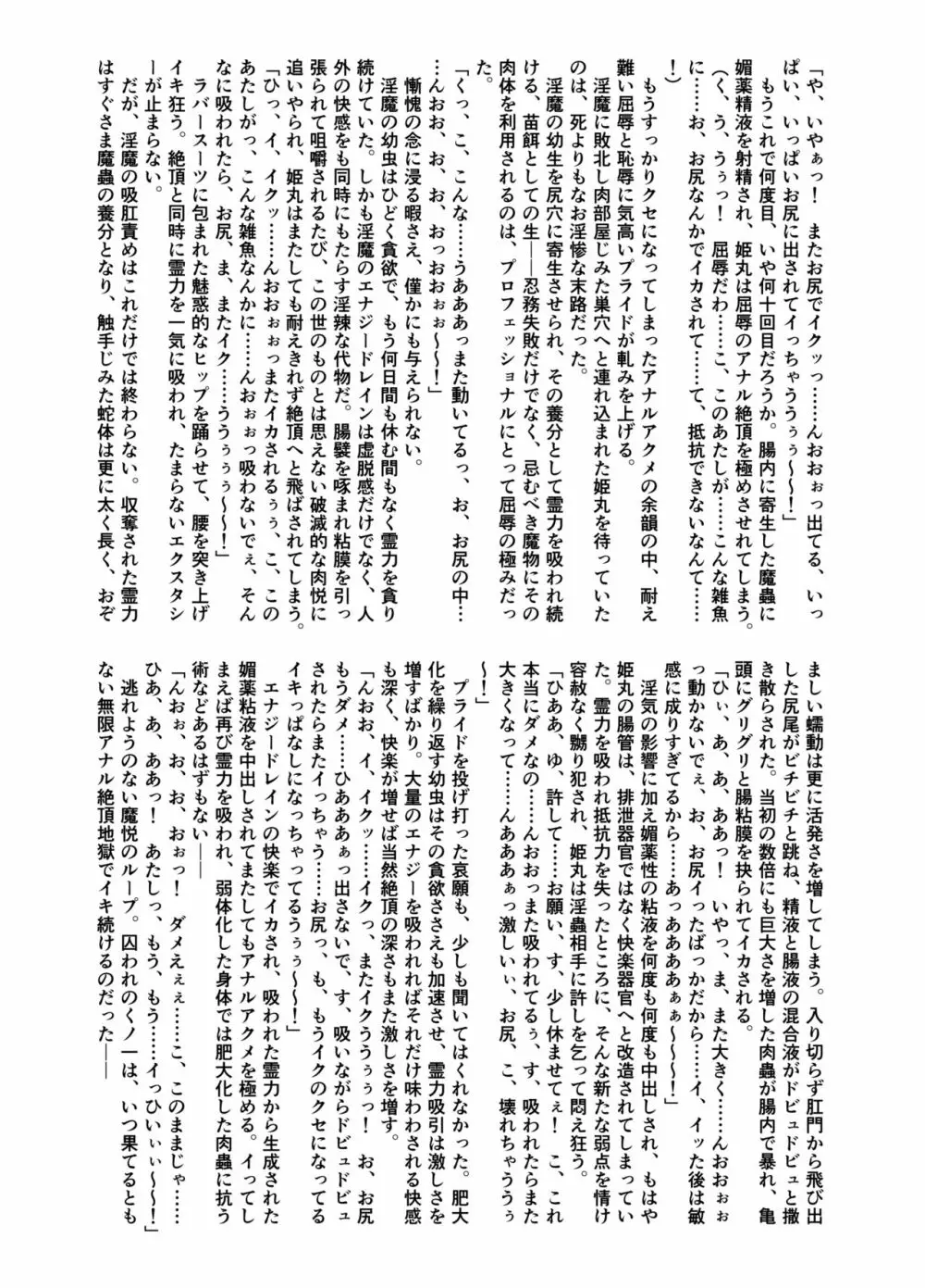 祓魔忍 姫丸 11ページ