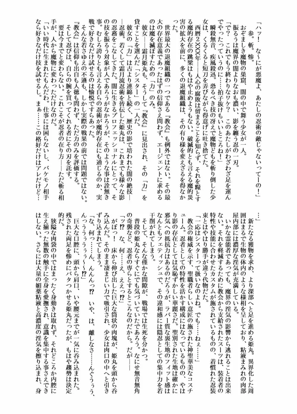 祓魔忍 姫丸 5ページ
