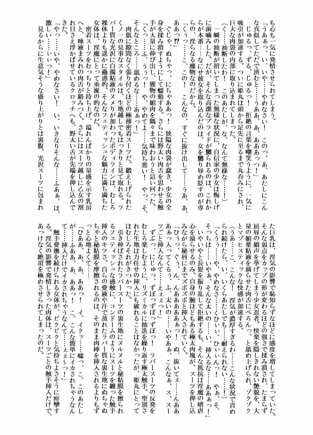 祓魔忍 姫丸 7ページ