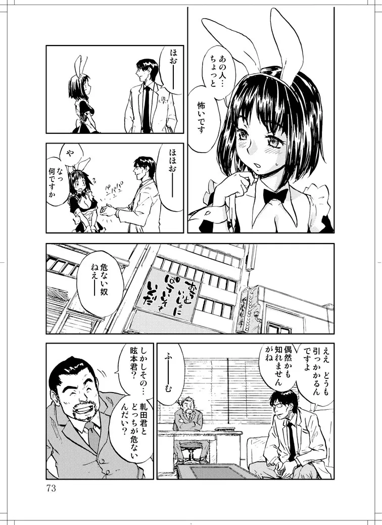 さなぎちゃん緊急出動 71ページ
