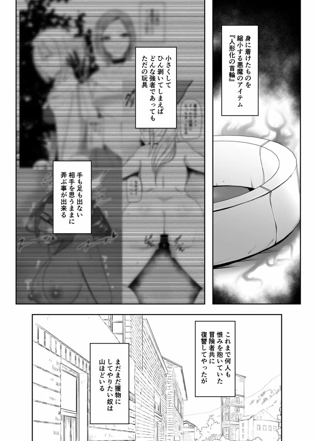 人形化の首輪：女戦士編 2ページ