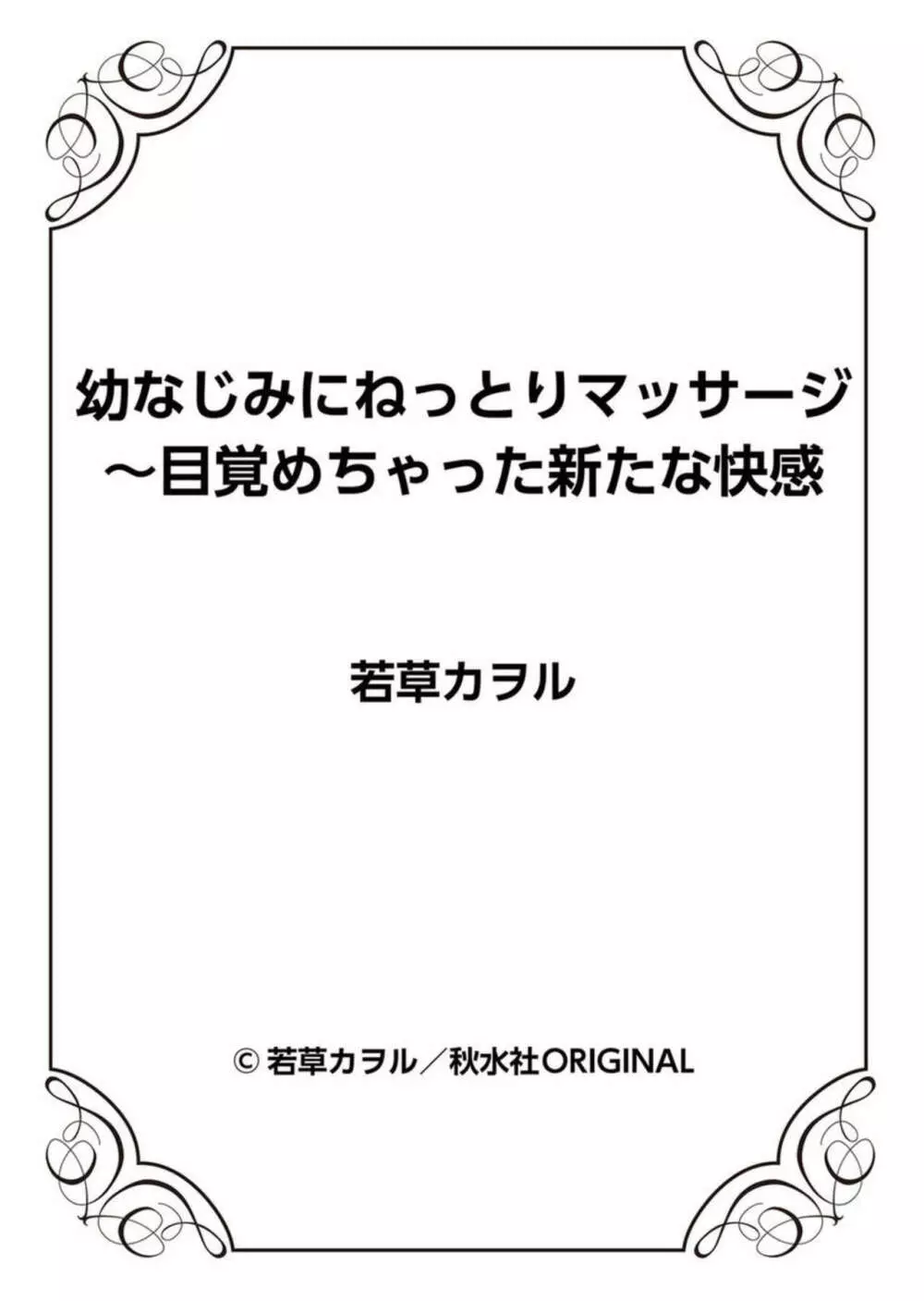 幼なじみにねっとりマッサージ～目覚めちゃった新たな快感 1 26ページ