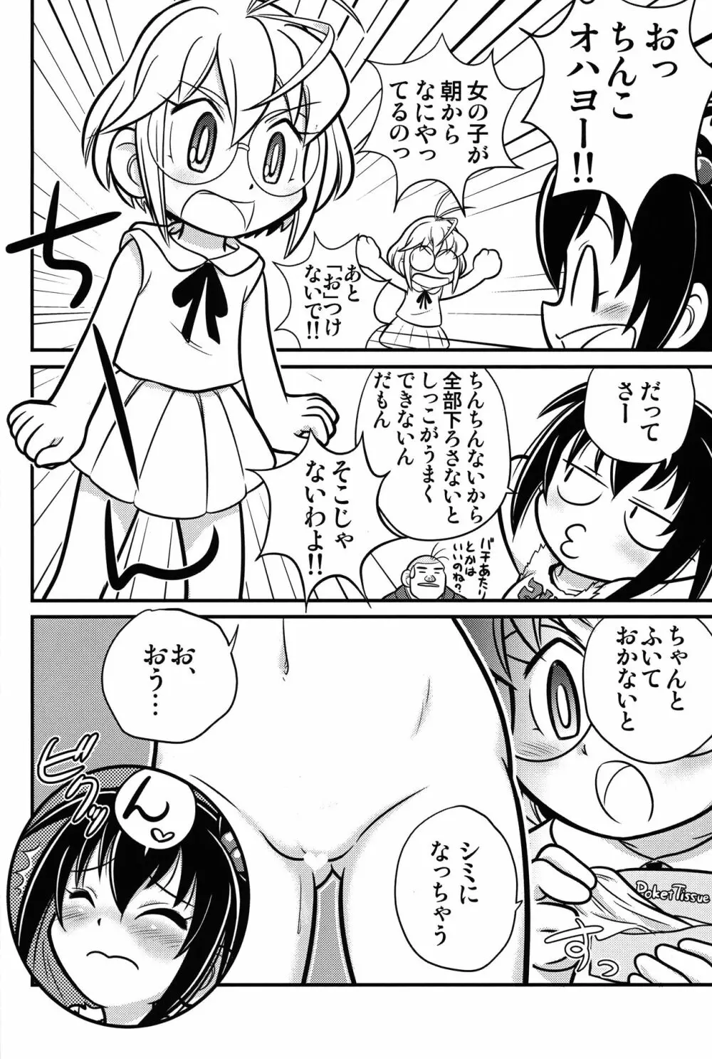 きょうの○んこ2 5ページ