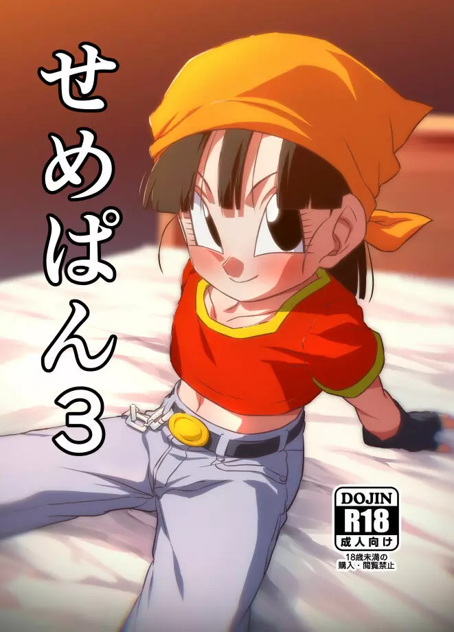 ドラゴンボール パン エロ ドラゴンボール】パン「そっ…そんなはげしく動いちゃいやあ ...