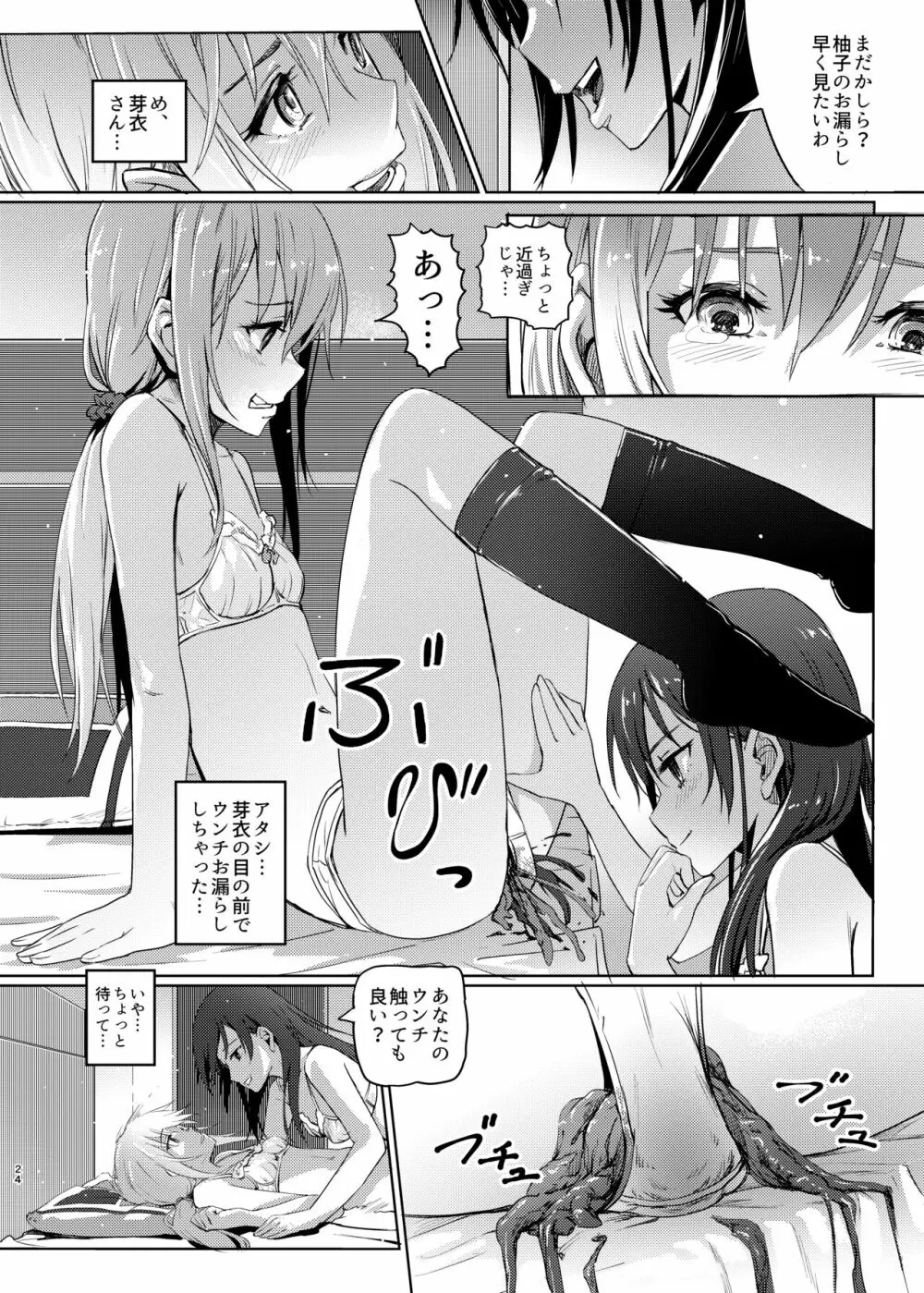 (COMIC1☆22) [SMS -Strawberry Milk Studio (るなるく) 鼻をつく匂いシトラスの腐敗臭 (シトラス) 23ページ