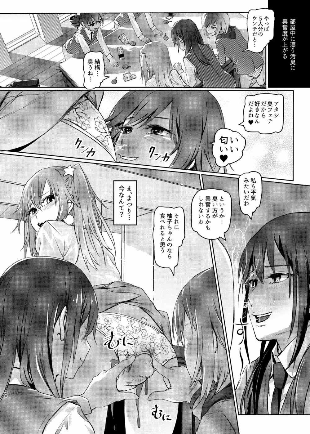 (COMIC1☆22) [SMS -Strawberry Milk Studio (るなるく) 鼻をつく匂いシトラスの腐敗臭 (シトラス) 27ページ