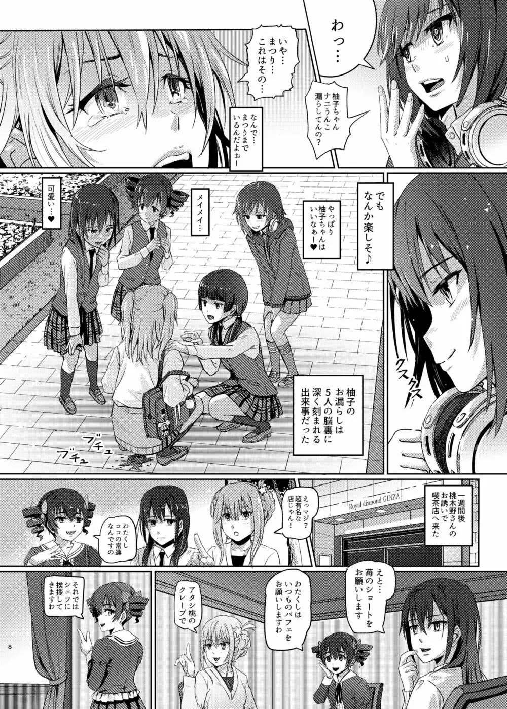 (COMIC1☆22) [SMS -Strawberry Milk Studio (るなるく) 鼻をつく匂いシトラスの腐敗臭 (シトラス) 7ページ