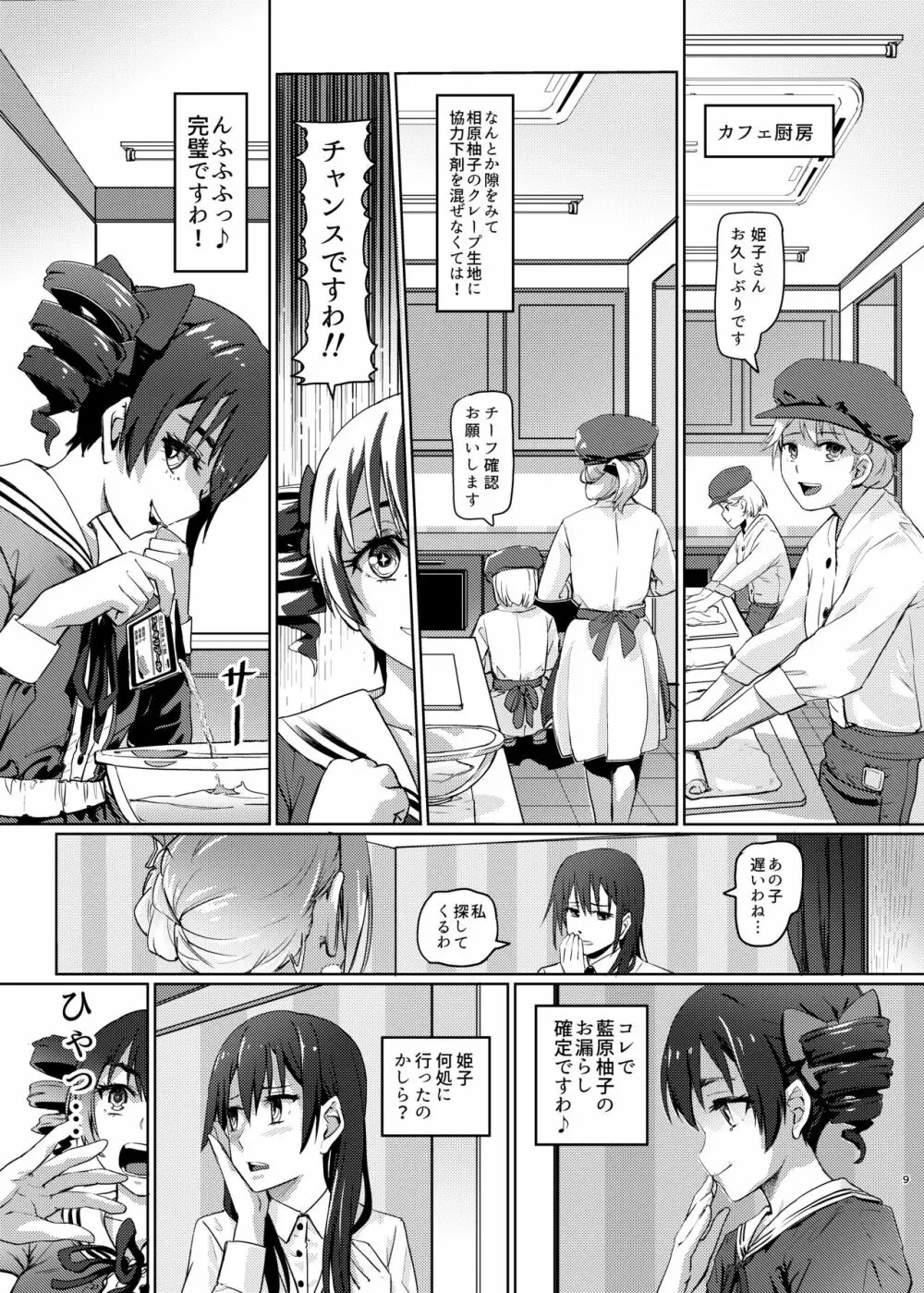 (COMIC1☆22) [SMS -Strawberry Milk Studio (るなるく) 鼻をつく匂いシトラスの腐敗臭 (シトラス) 8ページ