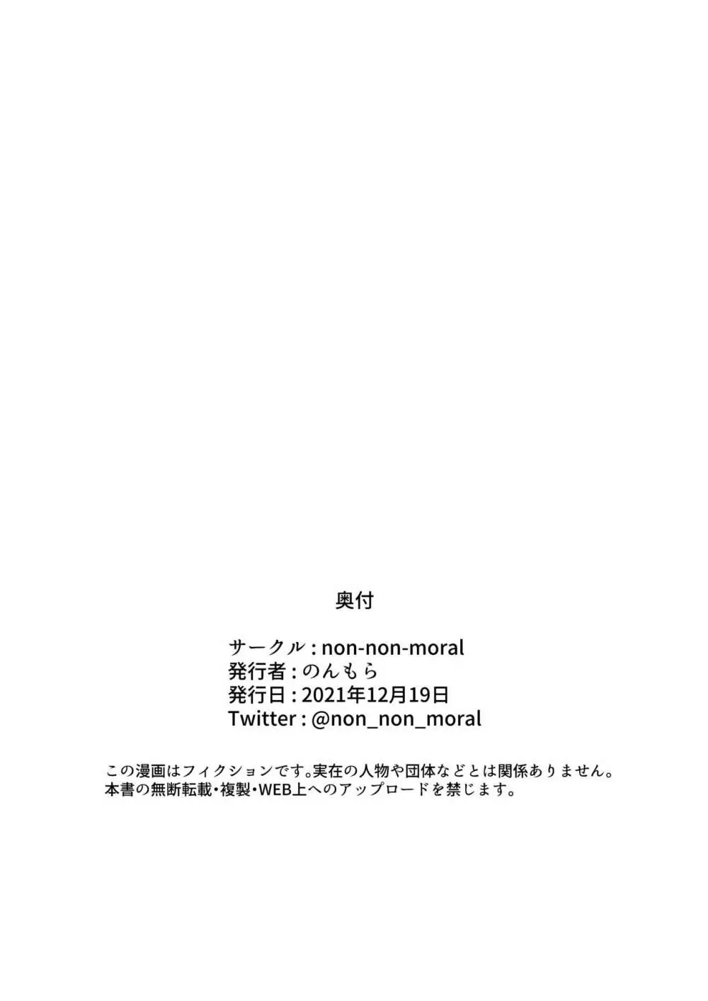 シオンちゃんのマゾいじめ♡ 18ページ
