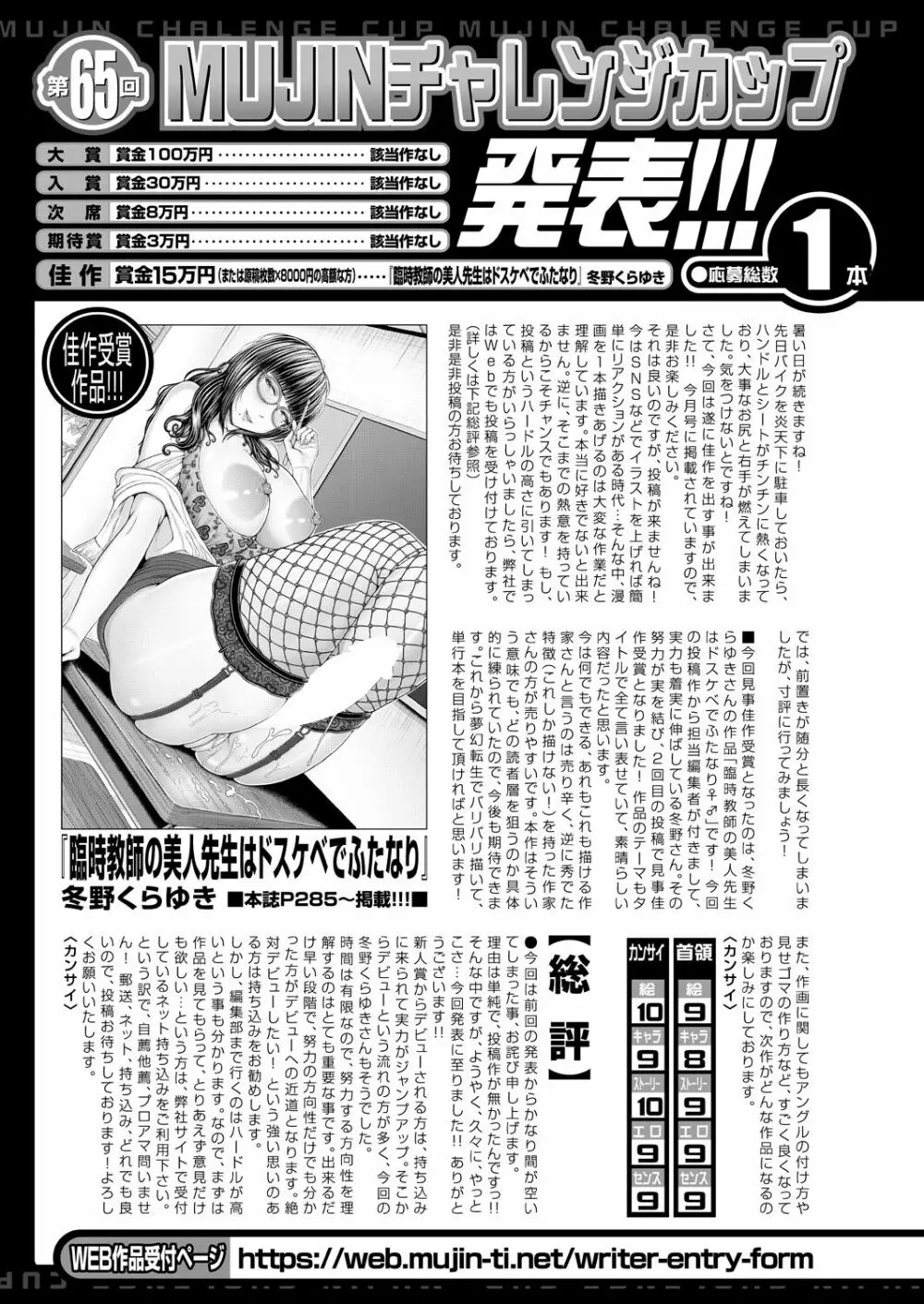 COMIC 夢幻転生 2023年9月号 329ページ