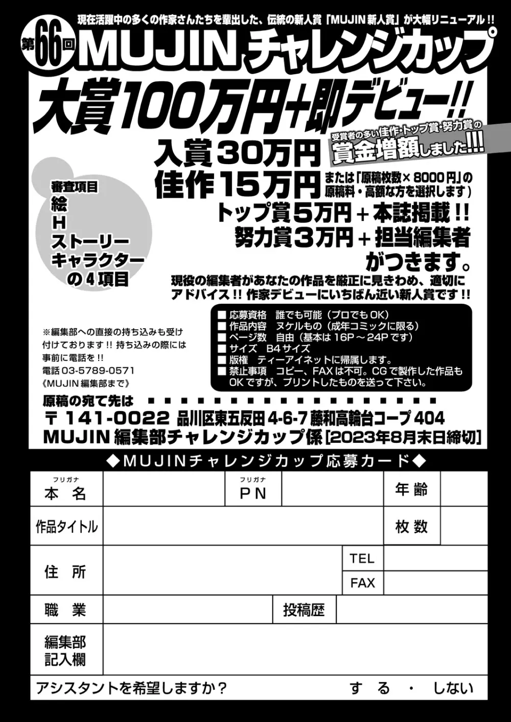 COMIC 夢幻転生 2023年9月号 331ページ