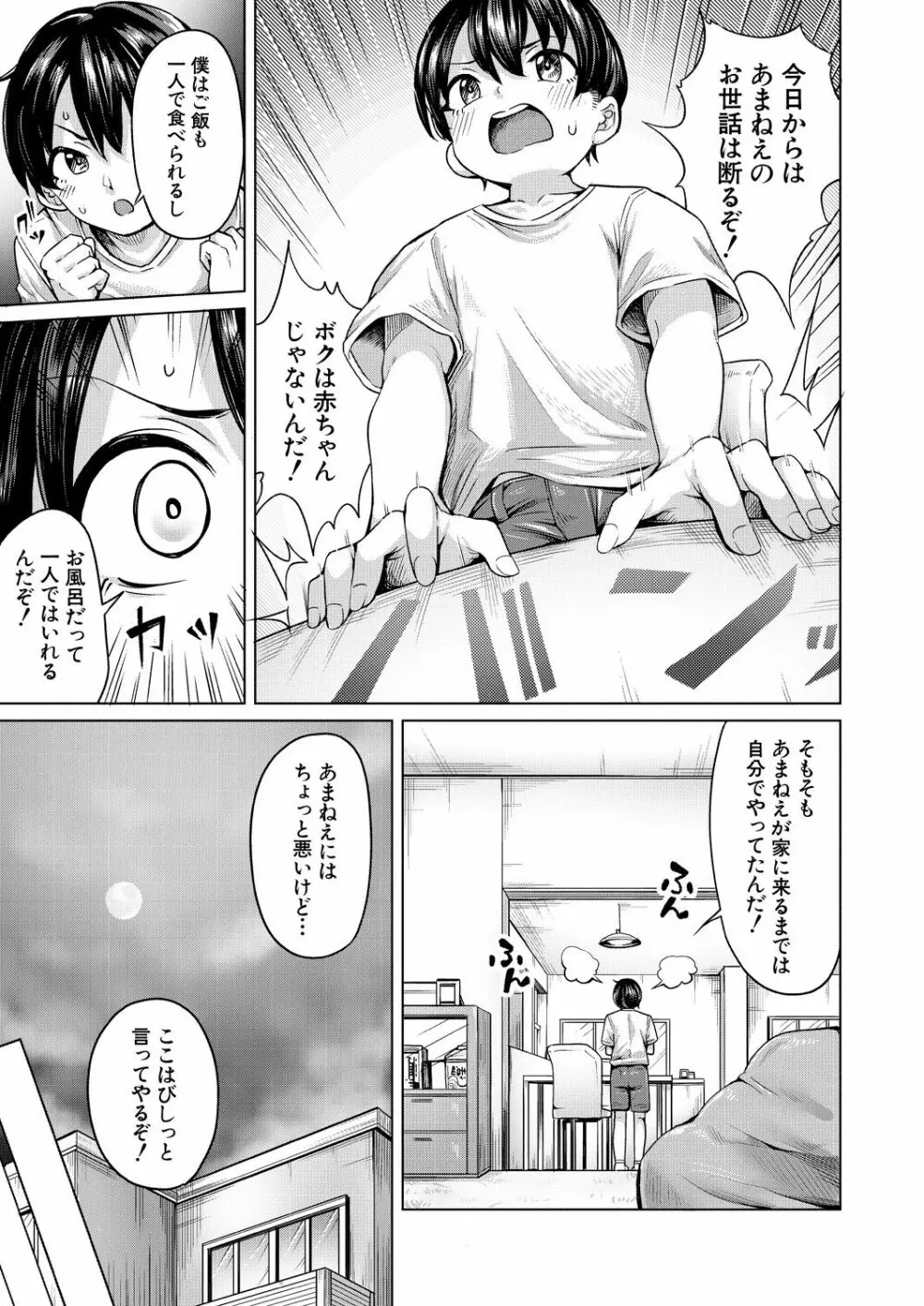 COMIC 夢幻転生 2023年9月号 347ページ
