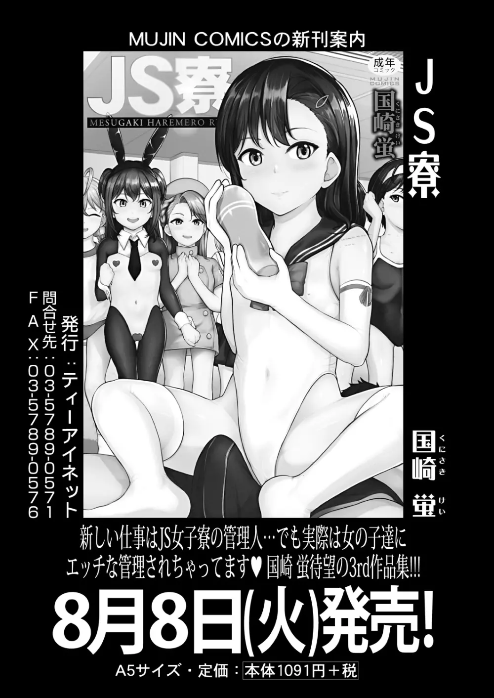 COMIC 夢幻転生 2023年9月号 418ページ