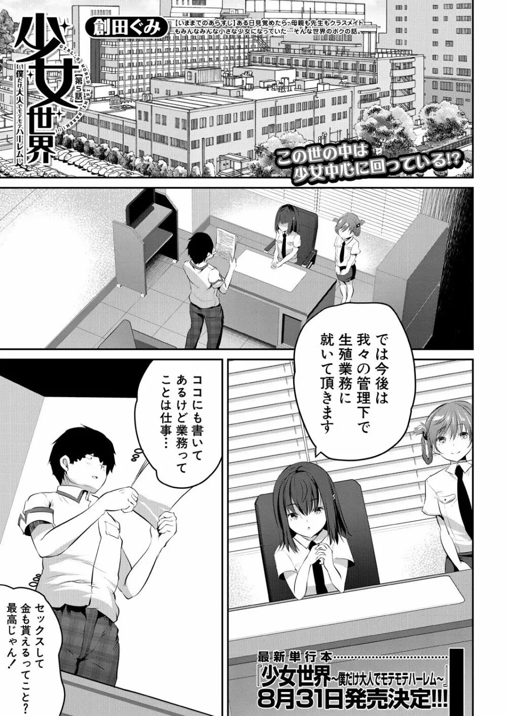 COMIC 夢幻転生 2023年9月号 49ページ