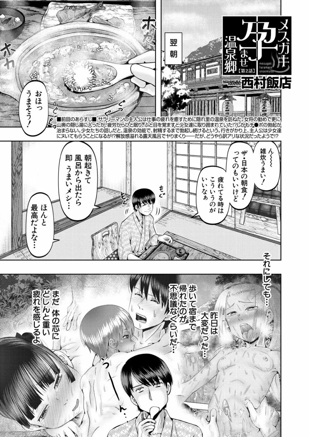 COMIC 夢幻転生 2023年9月号 501ページ