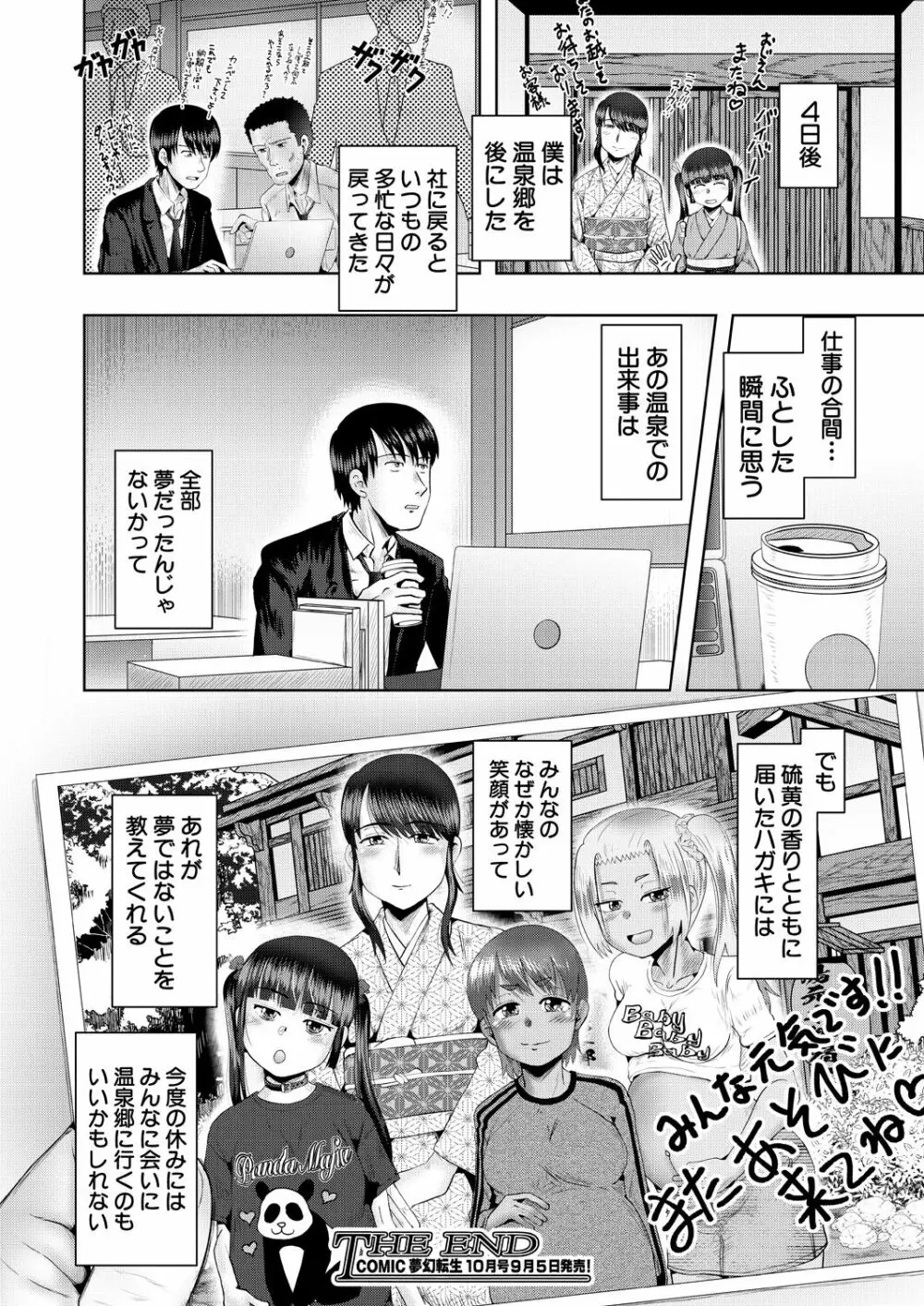 COMIC 夢幻転生 2023年9月号 550ページ