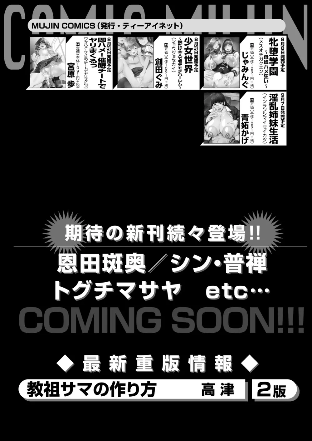 COMIC 夢幻転生 2023年9月号 574ページ