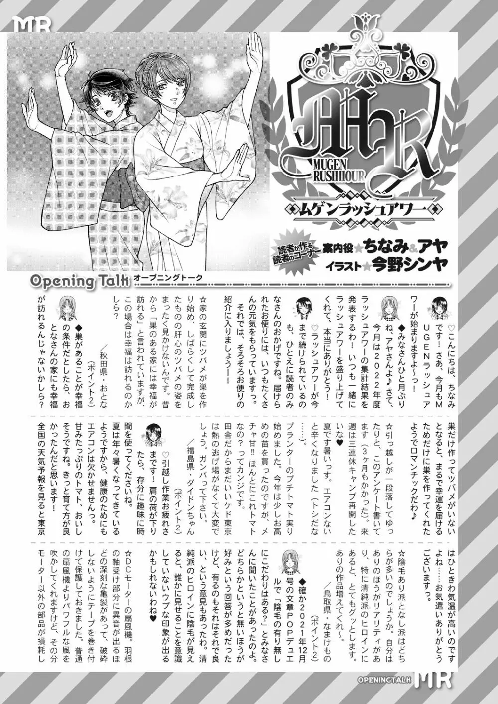 COMIC 夢幻転生 2023年9月号 581ページ