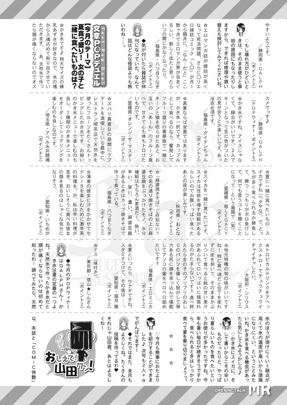 COMIC 夢幻転生 2023年9月号 582ページ