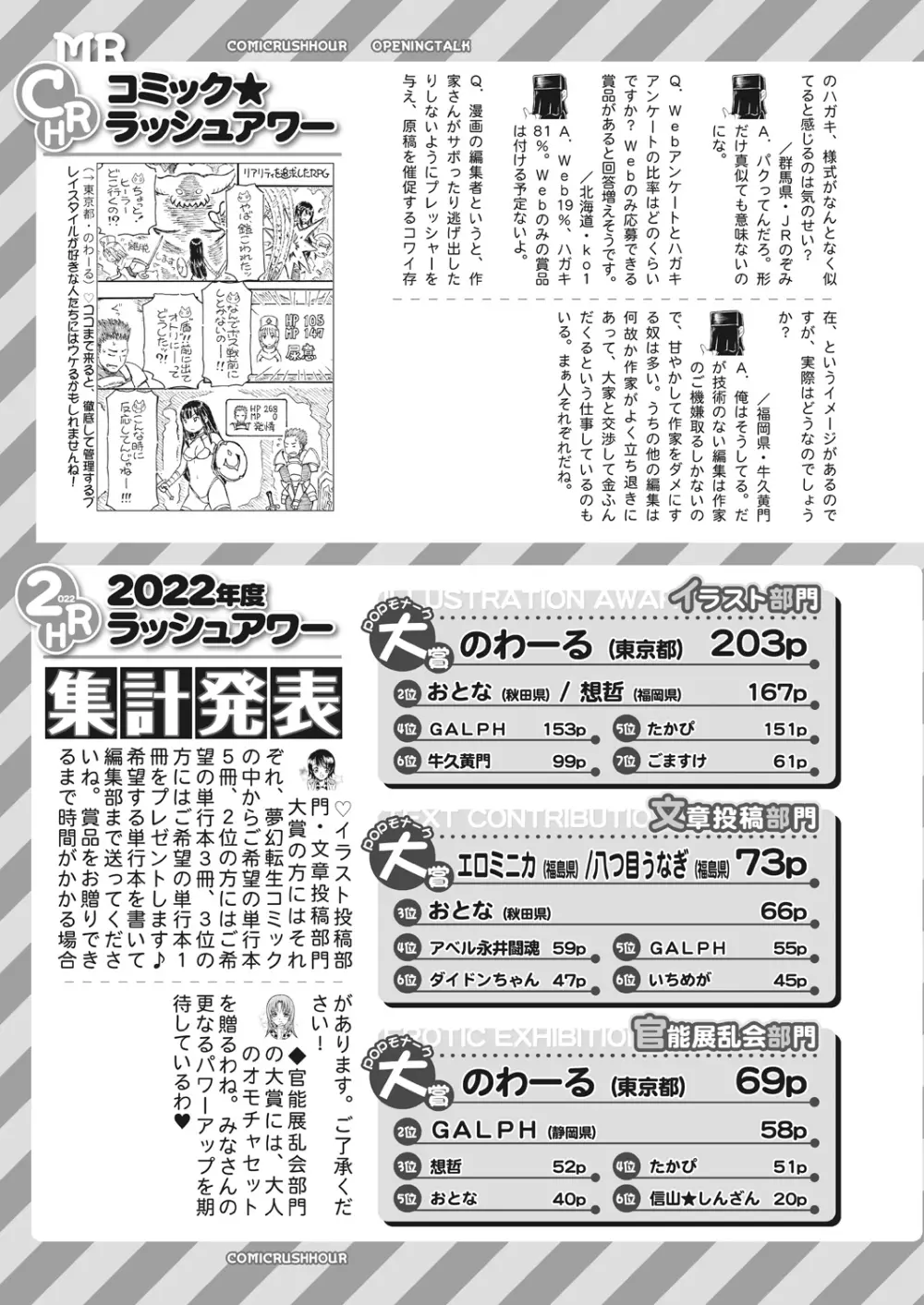 COMIC 夢幻転生 2023年9月号 583ページ