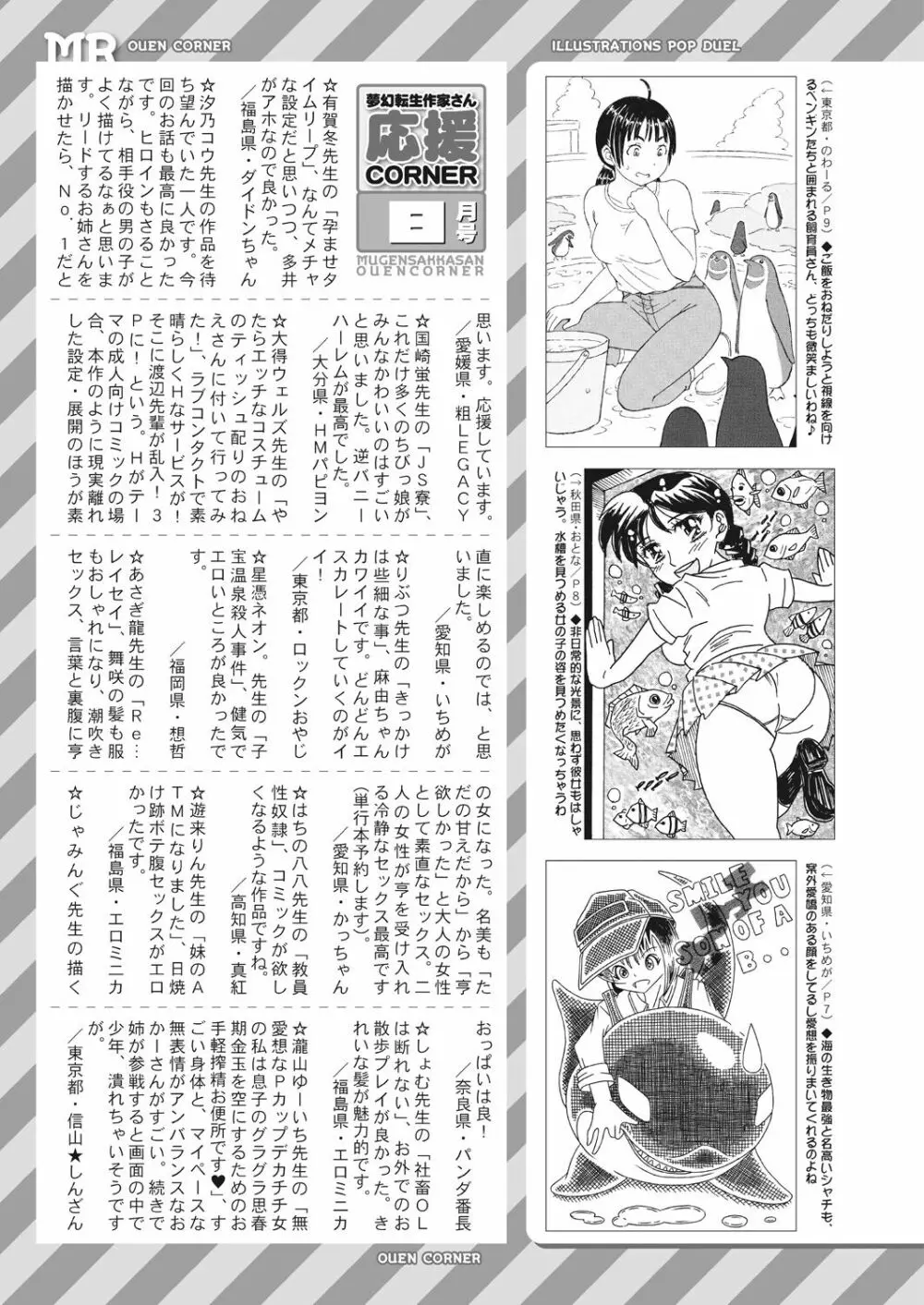 COMIC 夢幻転生 2023年9月号 585ページ