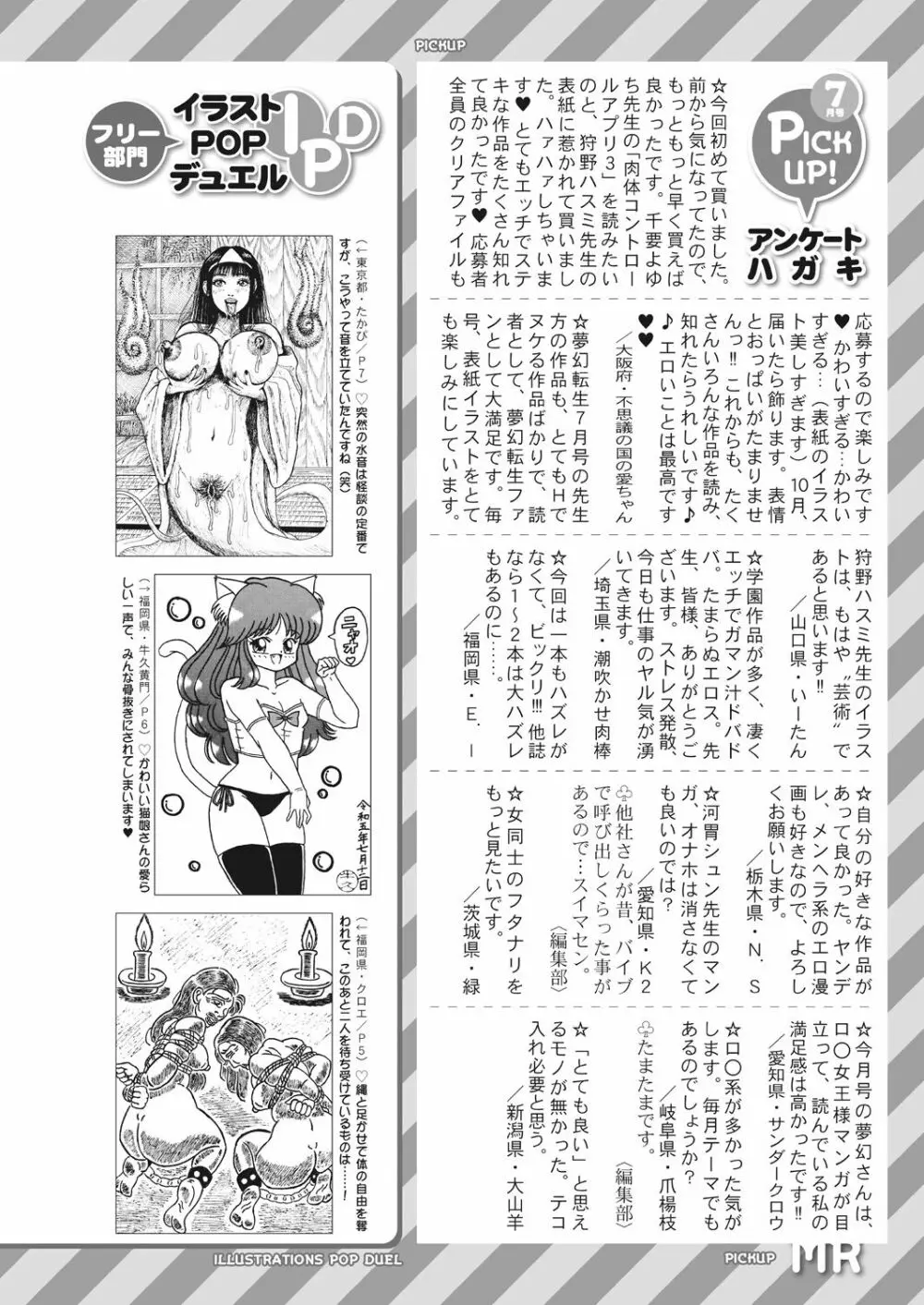 COMIC 夢幻転生 2023年9月号 586ページ