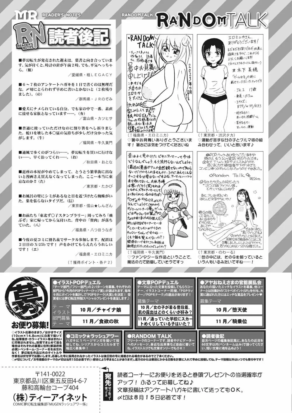 COMIC 夢幻転生 2023年9月号 589ページ