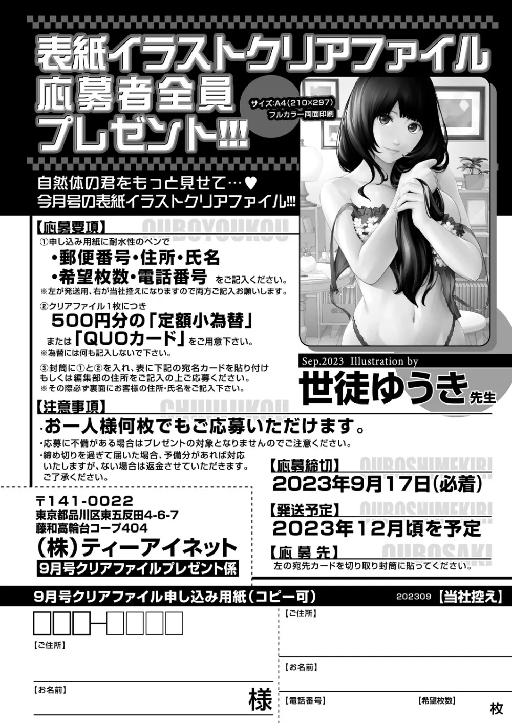 COMIC 夢幻転生 2023年9月号 590ページ
