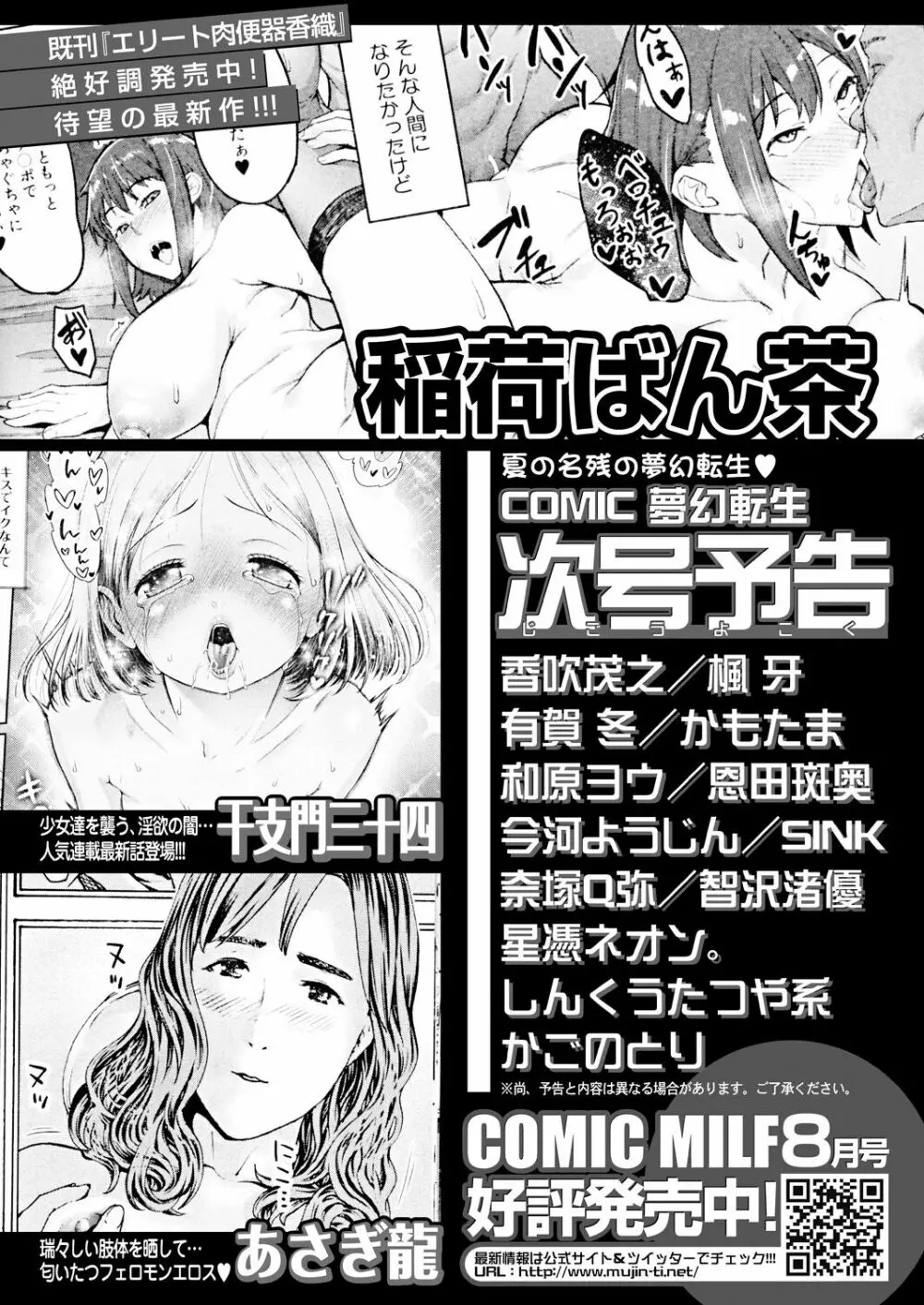 COMIC 夢幻転生 2023年9月号 592ページ