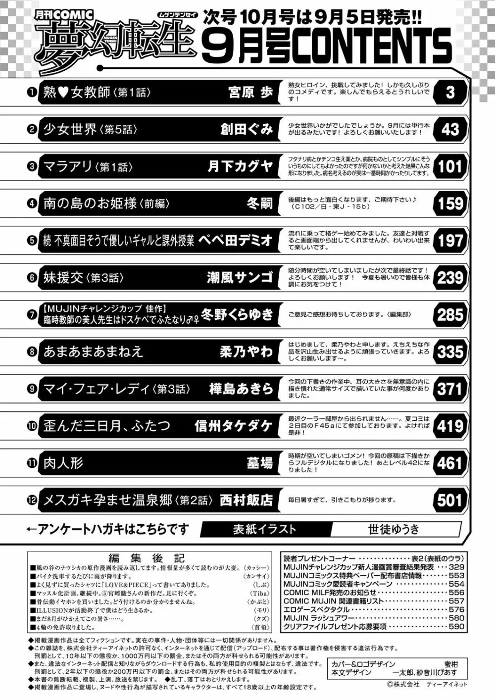 COMIC 夢幻転生 2023年9月号 594ページ