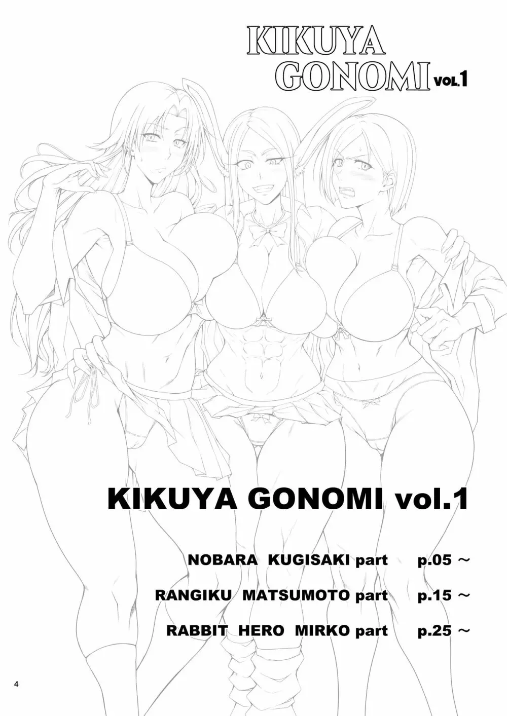 KIKUYA GONOMI vol.1 3ページ