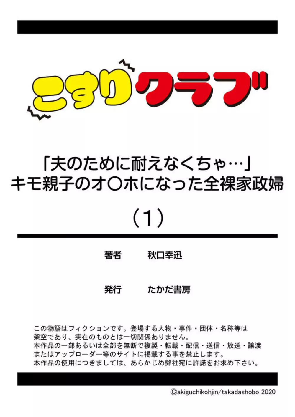 「夫のために耐えなくちゃ…」キモ親子のオ〇ホになった全裸家政婦 1 27ページ