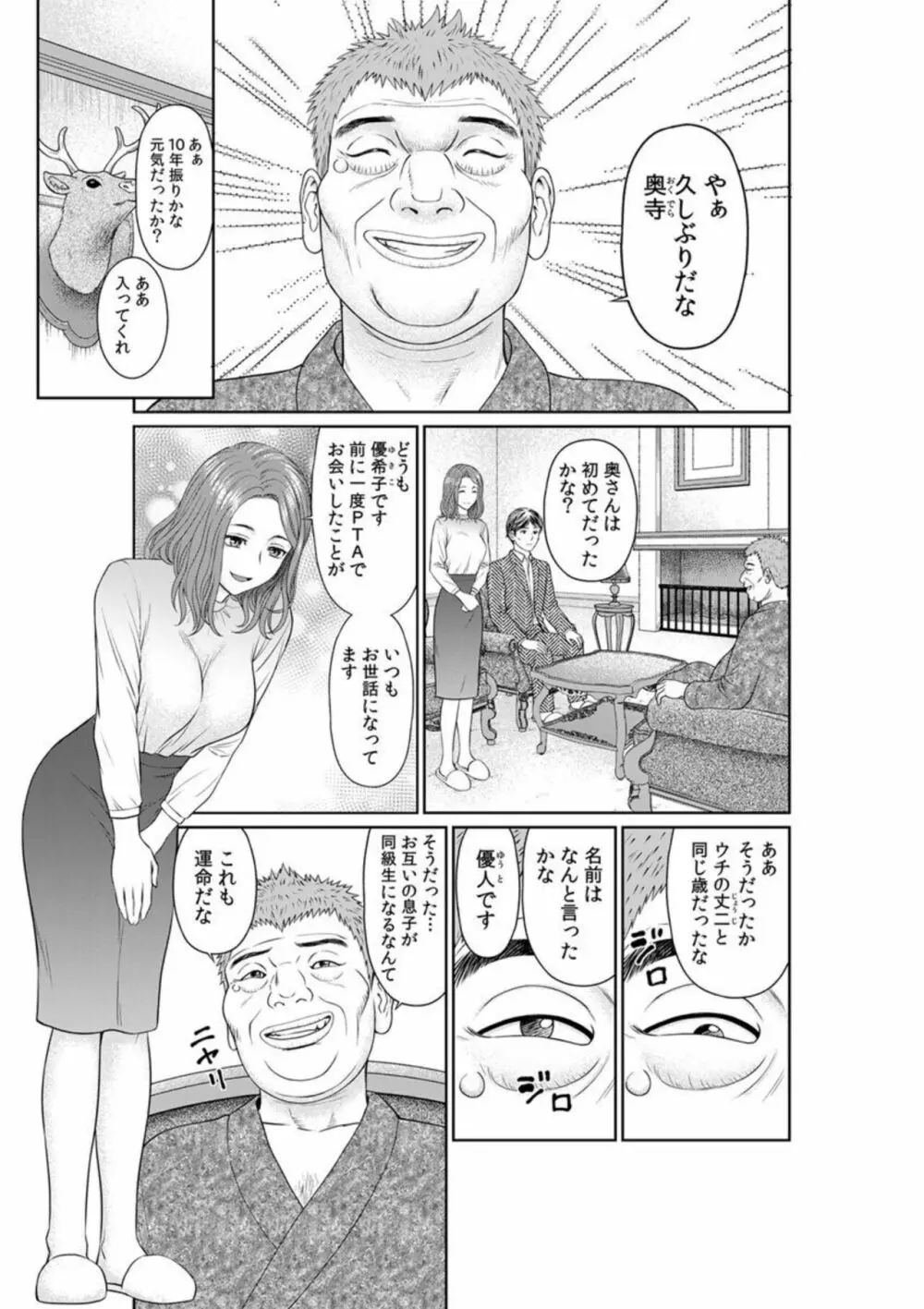 「夫のために耐えなくちゃ…」キモ親子のオ〇ホになった全裸家政婦 1 5ページ