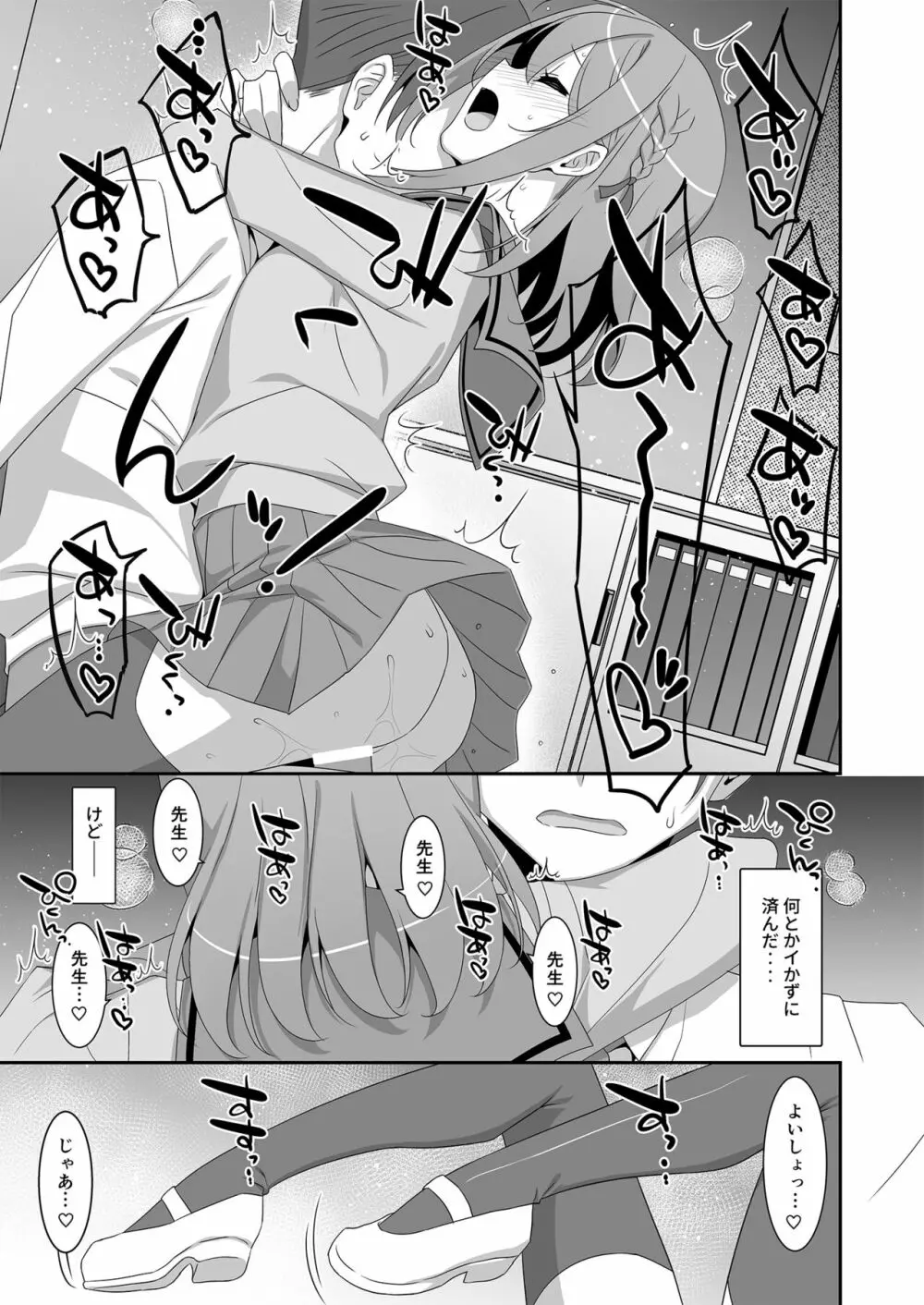 姫川さんの催眠教室 18ページ