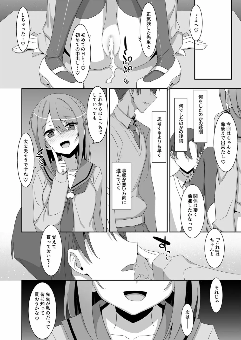 姫川さんの催眠教室 23ページ