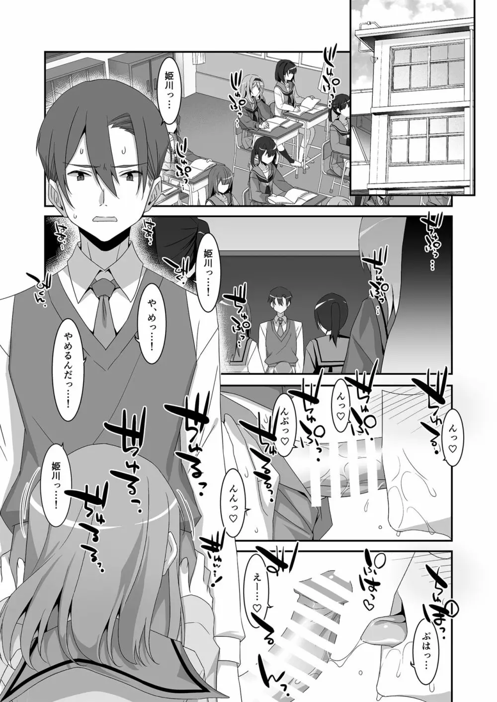 姫川さんの催眠教室 4ページ