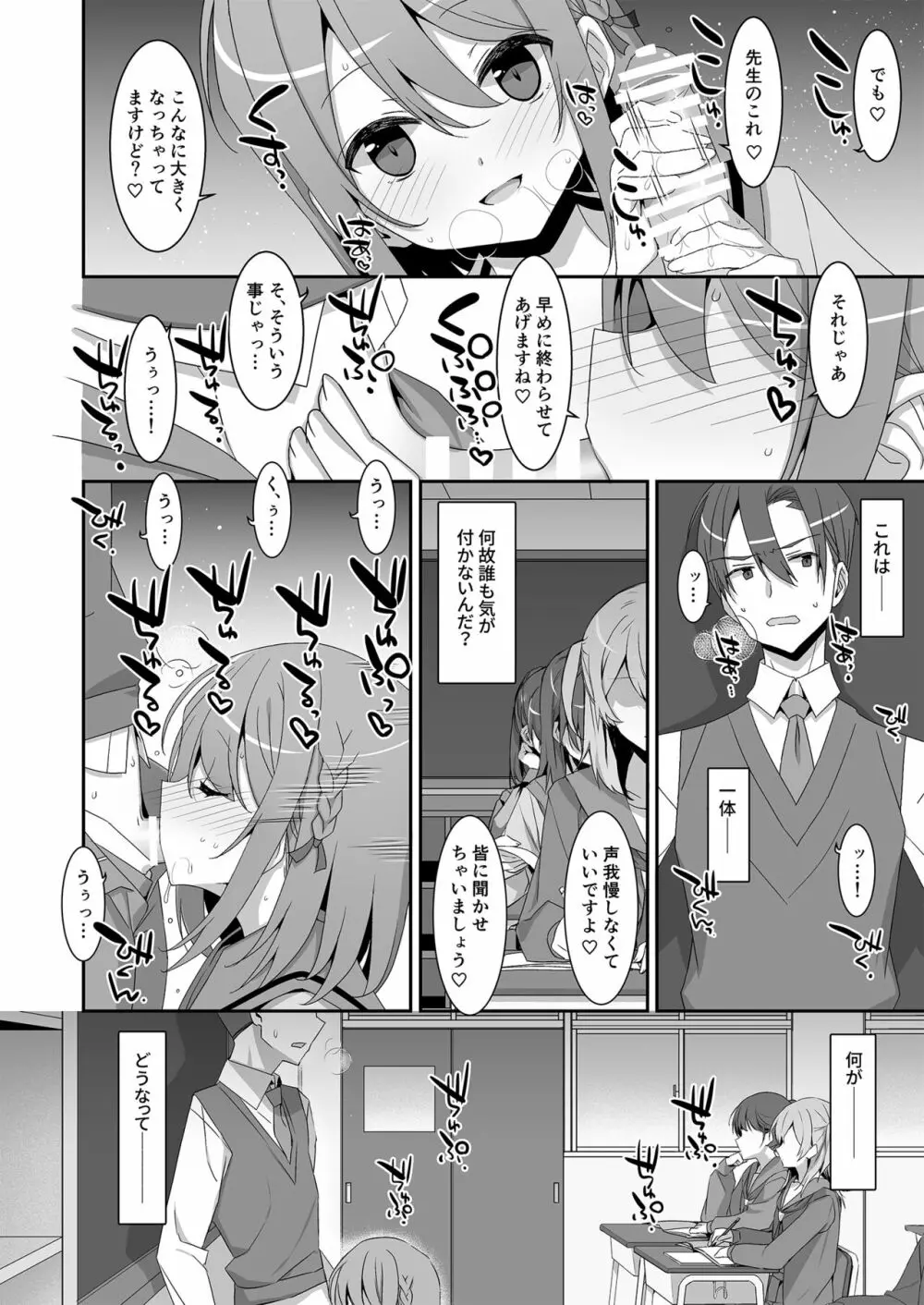 姫川さんの催眠教室 5ページ
