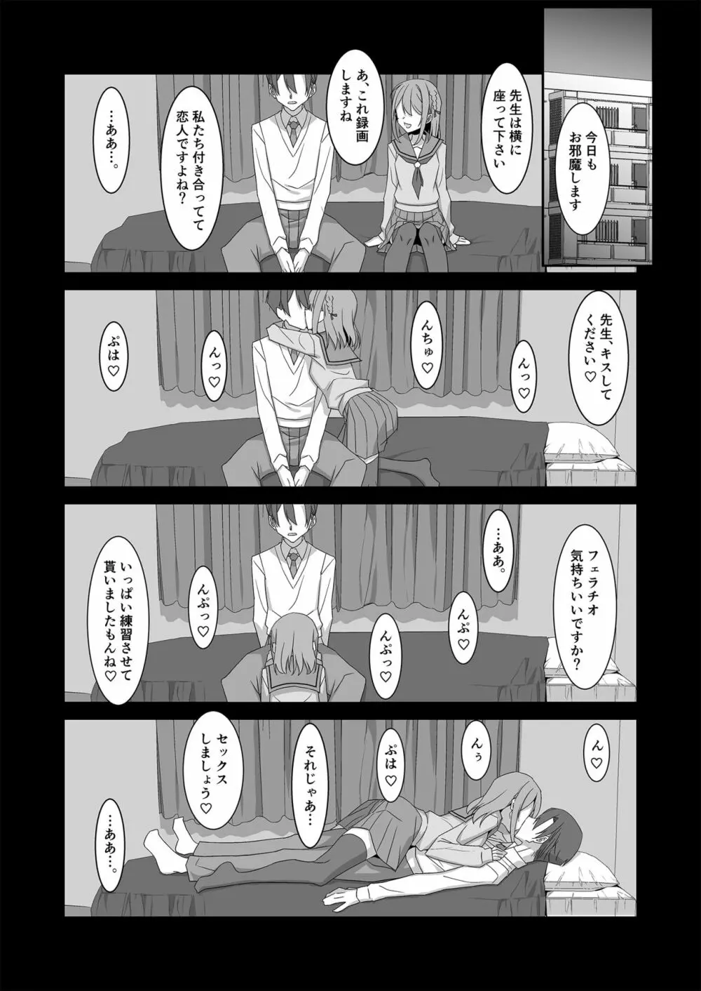 姫川さんの催眠教室 8ページ