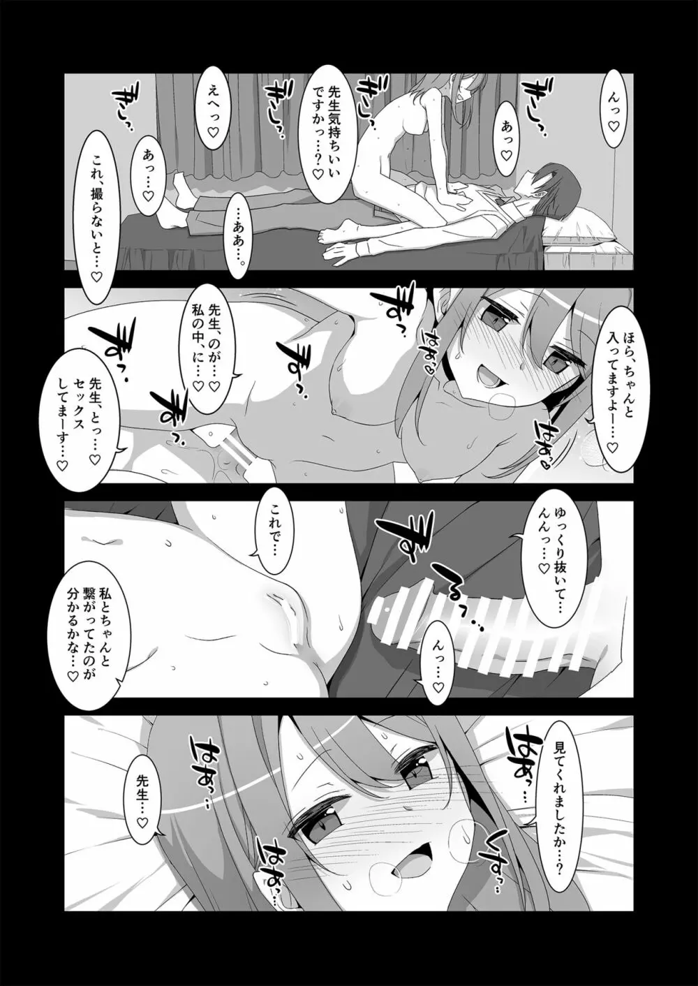姫川さんの催眠教室 9ページ