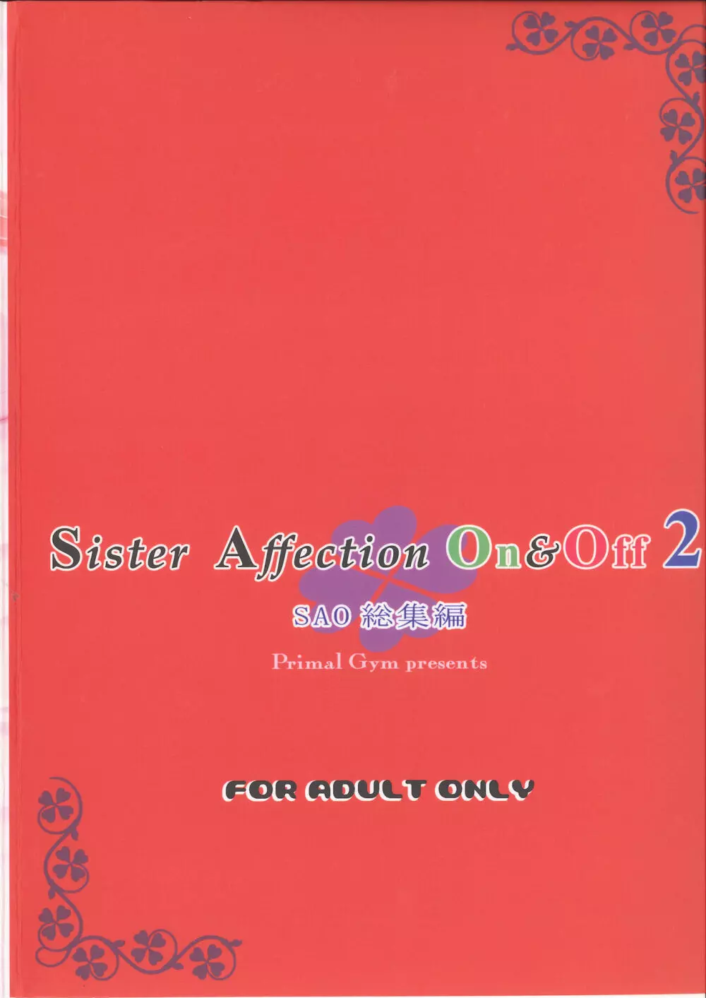 Sister Affection On＆Off 2 SAO総集編 78ページ