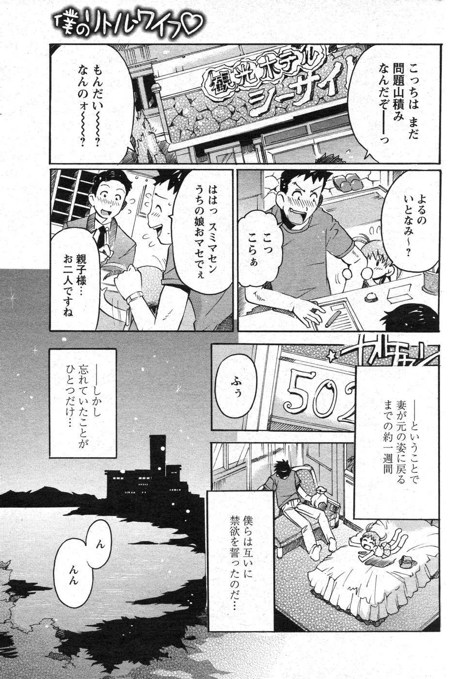 COMIC パピポ 2007年10月号 27ページ