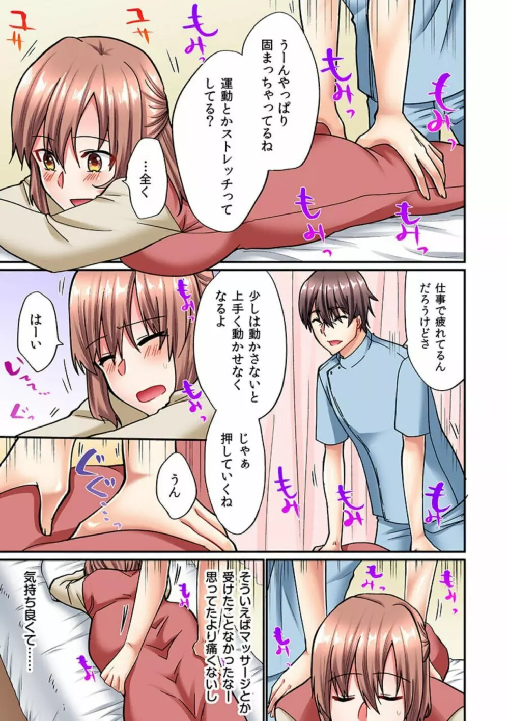 眠る姪への睡姦マッサージ（実は起きてて、ずっとイッてますッ…）（フルカラー）1 7ページ