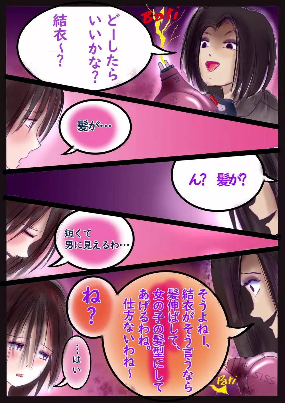 美百合学園・淫髪の章 35ページ