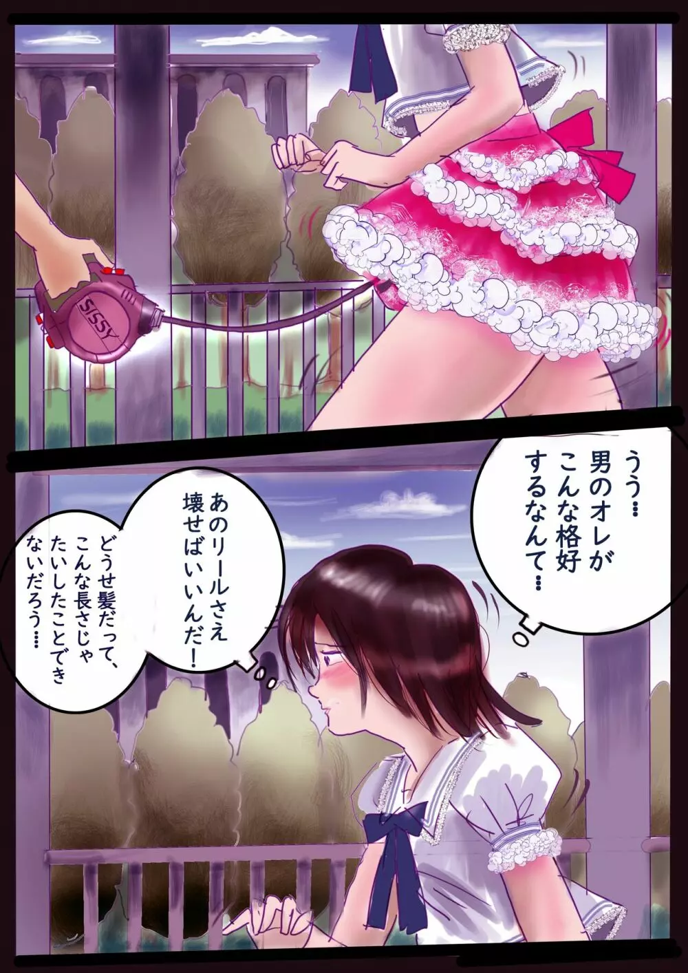 美百合学園・淫髪の章 36ページ