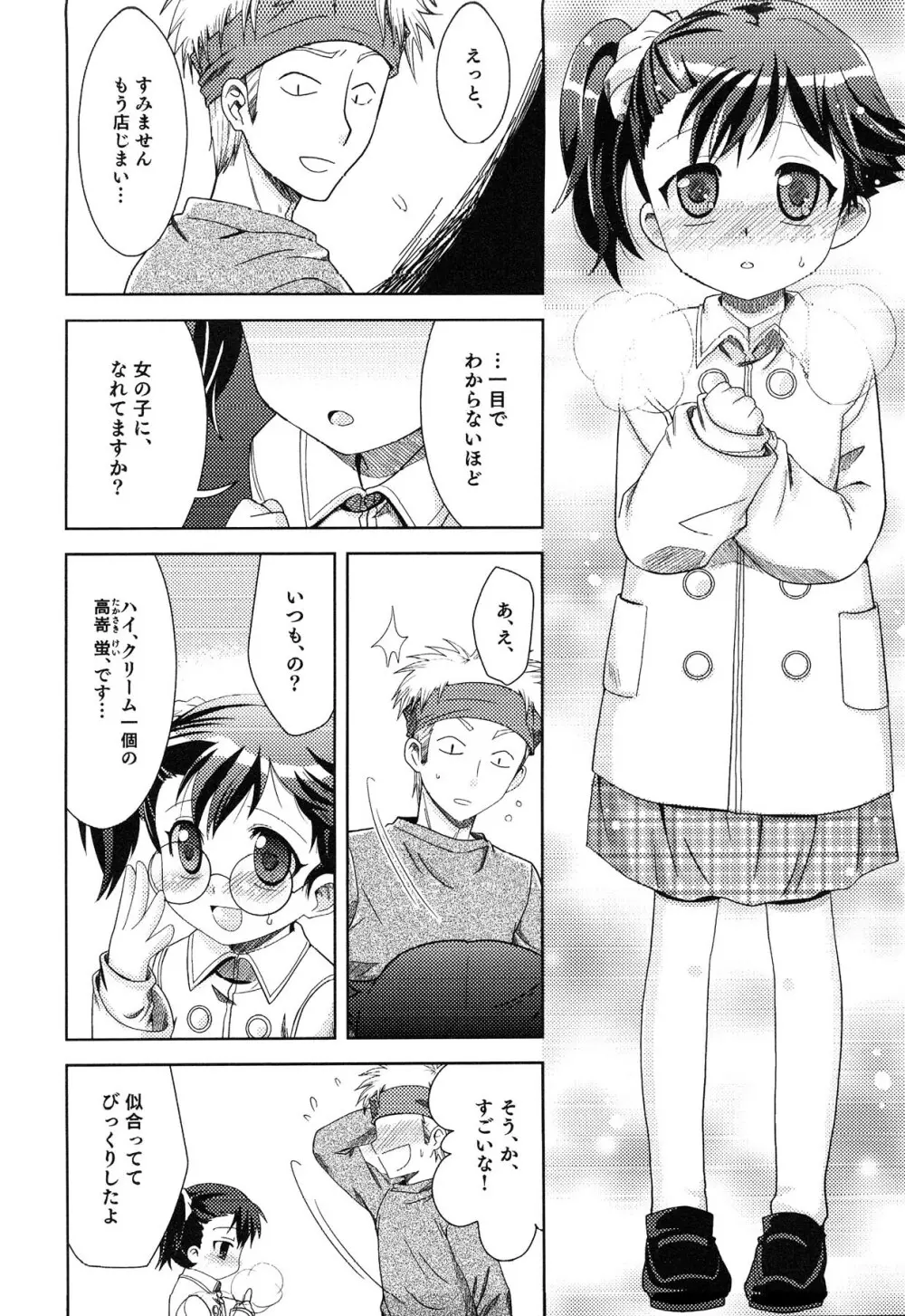 えろ☆しょた・13 純情×男の子 10ページ